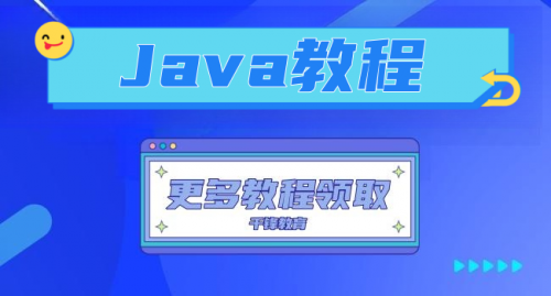 Java教程