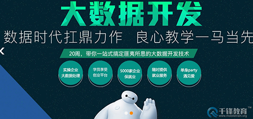 千锋大据片1.jpg