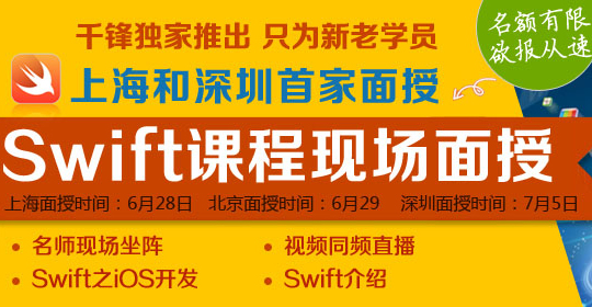 ios培训,swift语言,<a href=http://sz.mobiletrain.org/ target=_blank class=infotextkey>深圳ios培训</a>