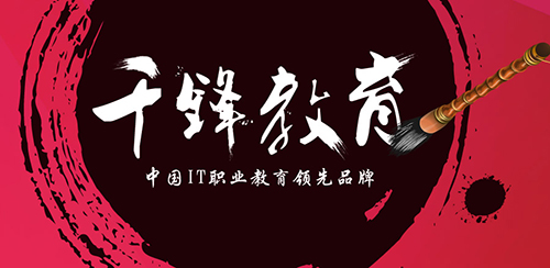 千锋812.jpg
