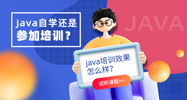 java开发怎么学